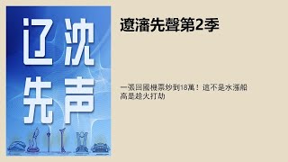 一張回國機票炒到18萬！這不是水漲船高是趁火打劫