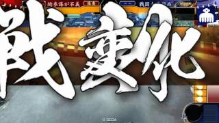 戦国大戦 3.20B 万死一生 vs 他家東単