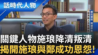 【完整版】鄭成功大將\