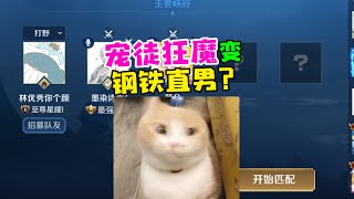 【王者陪玩酱】狗子交男朋友？不可能！不存在的~ Gouzi has a boyfriend??? No! Impossible~