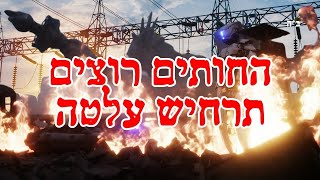 האם החות'ים יכולים לפגוע בתחנת הכוח בחדרה? כך יוסף הצדיק היה מגיב