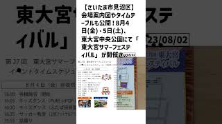 さいたま市見沼区の方必見！【号外NET】詳しい記事はコメント欄より