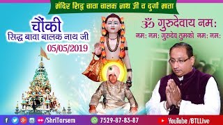 05-05-2019, Manoj Nagar, Chownki - Sidh Bawa Balak Nath Ji