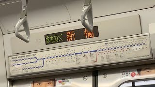 JR東日本横須賀線君津行き　新橋駅到着前車内放送