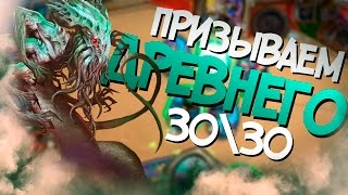 Призываем самое большое существо в Hearthstone - Древний 30\\30 (КД#11) 👹