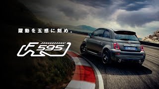 【TVCM】ABARTH F595