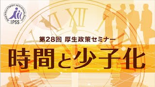 04 報告3 大石亜希子 24時間週7日経済におけるワークライフバランス