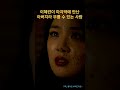 최악의 악 이혜련이 마지막에 아버지라 부를 수 있는 사람 박지훈 bibi