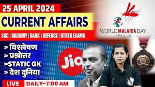 25 April Current Affairs 2024 | Current Affairs Today | Daily Current Affairs By