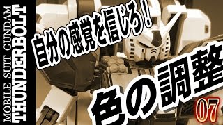 ガンプラ　ＭＧフルアーマーガンダムのディテールアップを少々と塗装に入ります。リクエストにありました色つくりで、ホワイトを作るところをお見せします。