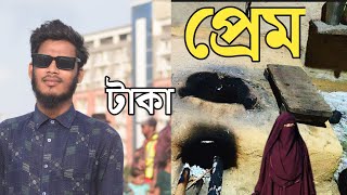 মাইট্টা চুলাত অইন জলে। এ জবানার পিরিত বদ্দা জেপত যেতুন টিয়া থাই। #chittagong #songs #love