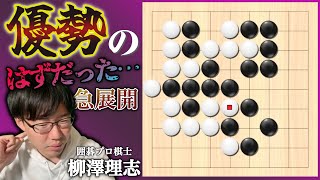 【囲碁ゲーム実況】勝ちと思いきや？急展開！9路盤ならではの勝負（第106回）