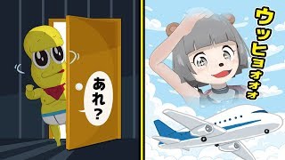 【検証】突然、相方がいなくなったらどんなリアクションをする？