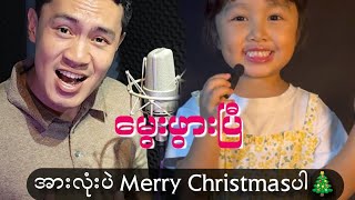 မွေးဖွားပြီVocal _Zaw Thet Ko