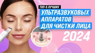 TOP 5. Best home facial cleansers 2024 | Rating of ultrasound devices for skin care