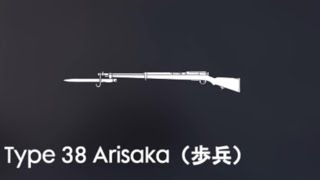 【BF1】大日本帝国ノ勝利デアル（三八式歩兵銃）