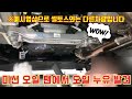 신차를 구매하셨다면 하체검수는 필수입니다 셀토스 신차검수 kia seltos inspection