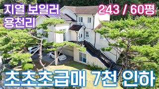 📍 [ 초급매 7천 인하  ] 양평 선호도 1위 용천리 주택 /철근콘크리트에 지열보일러 사용 /아늑한 분위기에 양평읍내 10분 /완경사 지형에 2차선 도로까지 약70m/ 24587