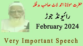 Maulana Ahmed Laat Sahab February 2024 |پرانے احباب سے گفتگو | Raiwind Jor 2024 |Shaz Group Official
