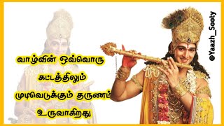 வாழ்வின் ஒவ்வொரு கட்டத்திலும் முடிவெடுக்கும் தருணம் உருவாகிறது||motivational speech in tamil