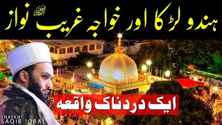 Hindu larka aur khawaja Ghareeb Nawaz | Shaykh Saqib Iqbal