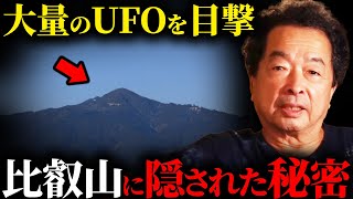 保江邦夫が暴いた！99％の人が知らないあの世とUFOの関係が衝撃だった...【都市伝説 | 予言 | 占い | スピリチュアル】