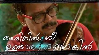 ARIKIL VIOLIN COVER SONG | അരികിൽ നീ ഉണ്ടായിരുന്നെങ്കിൽ | ALANKOD SURENDRAN | NIKHIL PRABHA |