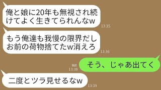 20年間、家族から無視され続けた私。ある日帰ると荷物が道路に捨ててあった…夫「もう帰ってくんなw」娘「さよなら〜w」→お望み通り家を売却し引っ越した結果www