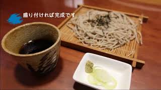 誰もが絶賛  鉄板の「そばつゆ」（料理編４）