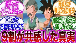 GT最終回の悟空とクリリンの会話を見てとある違和感に気付いてしまった読者の反応集【ドラゴンボール】