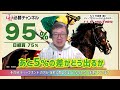 競馬予想【天皇賞春2022】ディープボンドに不安要素なし！？6週連続gⅠ初戦、芝3200mはgⅠの実績がないと通用しない？