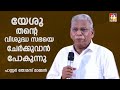 പാസ്റ്റർ  തോമസ് മാമ്മൻ   പ്രസംഗിക്കുന്നു LATEST SPEECH OF PR : THOMAS MAMMEN