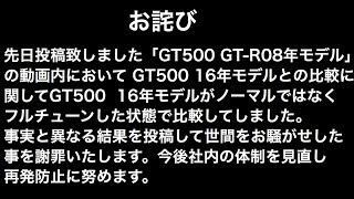 【GTSPORT】VR 08年GT500 GT-Rが最新のより速い【picar3】