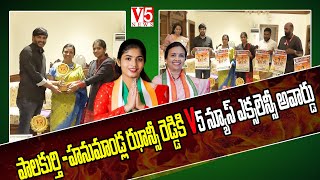 Palakurthi Hanumandla Jhansi Reddy awarded V5 News Excellence Award | V5 News