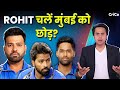 ROHIT IN NEW IPL TEAM? | BIG CHANGE IN IPL | 4 NEW CAPTAINS | RAHUL | SURYA | RISHABH | RJ RAUNAK