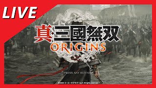 #1 【ネタバレあり】「真・三國無双ORIGINS 」名もなき英雄の物語【PS5】