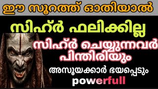 സിഹ്ർ ചെയ്യുന്നവർ പിന്തിരിയും | solution for problems | Dawa ul quran