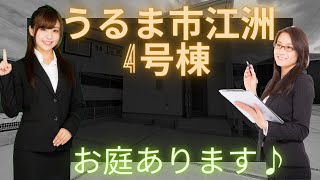 沖縄県内限定！不動産紹介動画！新築戸建て！物件内覧動画！うるま市！江洲！全4棟！4号棟！