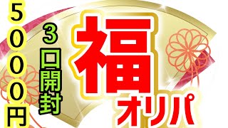 【ポケカ】晴れる屋2の福オリパを3口開封したらアド取れた！