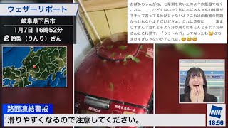 【大島璃音】七草粥と言えば…【ウェザーニュースlive】