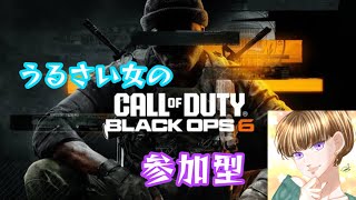 【COD:BO6】参加型☆声がカスカスになっております