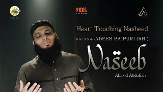 Naseeb | Kalam-E-Adeeb Raipuri  (RH.) | Ahmod Abdullah