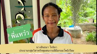 วิสาหกิจชุมชนงานฝีมือกอมโพธีเรียม และสถานที่ท่องเที่ยวอำเภอเฉลิมพระเกียรติ นครราชสีมา