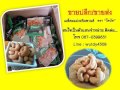 ขายส่งเมล็ดมะม่วงหิมพานต์