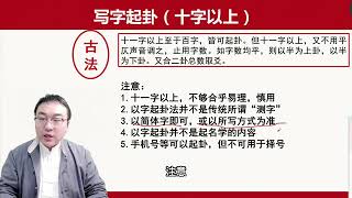 舒涵老师 易经实践课 第7集 先天起卦常用方法   如何用看到的数字来直段吉凶？  #中华易学 #舒涵 #易经 #周易