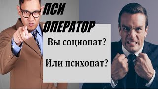 Про пси - террористов это СОЦИОПАТы псиопы - занимаются Геноцидом