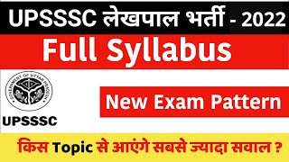 UP Lekhpal Syllabus 2022 | UPSSSC Lekhpal Syllabus 2022 | UPSSSC 2022 | Prabhat Exam