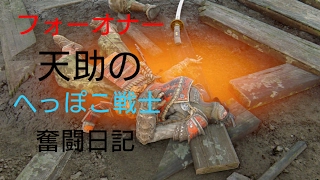 【PS4LIVE配信】フォーオナー天助のへっぽこ戦士奮闘日記＃31[親子の丼を食した]