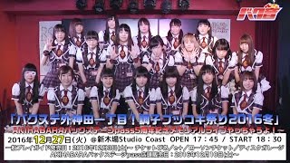 【2016年12月1日放送『つんつべ♂バク音』#195 特別動画】