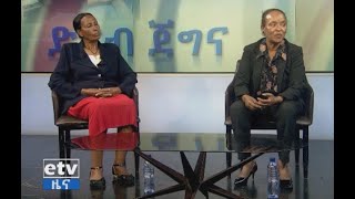 ድርብ ጀግና - በኢቲዮ ሶማሊያ ጦርነት ጊዜ በሶማሊያ እስር ቤት ለ11 አመት የቆዩ ወ/ሮ ዘውዴ አበበ እና ወ/ሮ ነዋይ ወልደሰማያት ጋር የተደረገ ቆይታ